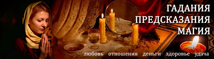 Гадалка в Инжавино — отзывы